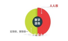 深入解析区块链钱包开发项目：构建安全与便捷