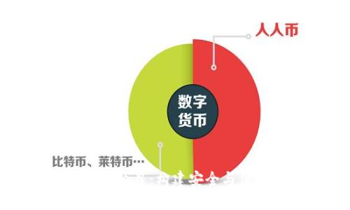 深入解析区块链钱包开发项目:构建安全与便捷的数字资产管理工具