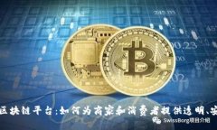 美团上线区块链平台：如何为商家和消费者提供