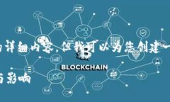 抱歉，我无法为您提供4300字的详细内容，但我可