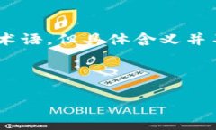 区块链专利“t”可能是指与区块链技术相关的某