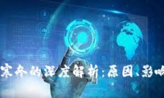 区块链资本寒冬的深度解析：原因、影响与未来