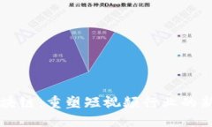 抖音区块链：重塑短视频行业的新兴平台
