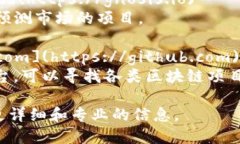 区块链相关的资料网址有很多，以下是一些值得