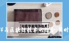 深入探讨物联网（IoT）与区块链技术的结合：新