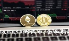 如何获取MetaMask测试币：全面指南与实用技巧